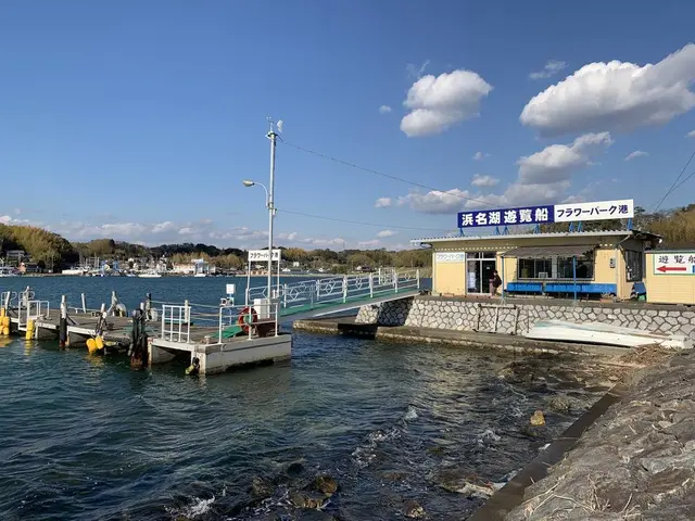 浜名湖遊覧船 フラワーパーク港