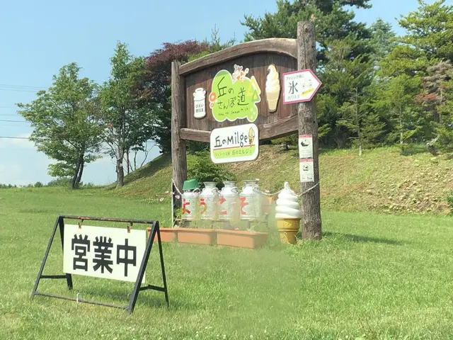 丘のさんぽ道「ジェラート工房 丘のミルジェ」