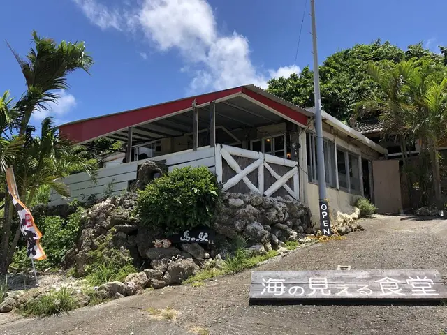 【閉業】お食事処 島の駅