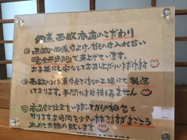 佃煮 西敏商店