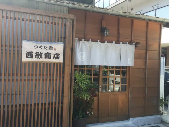佃煮 西敏商店