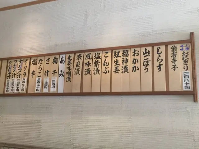 おにぎり浅草宿六