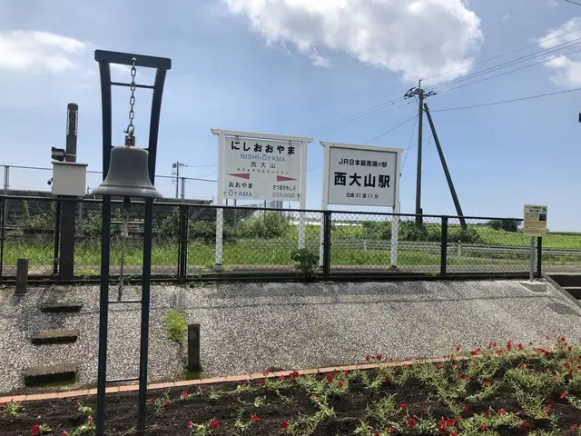 JR西大山駅