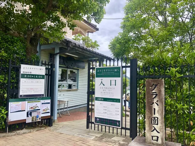 グラバー園