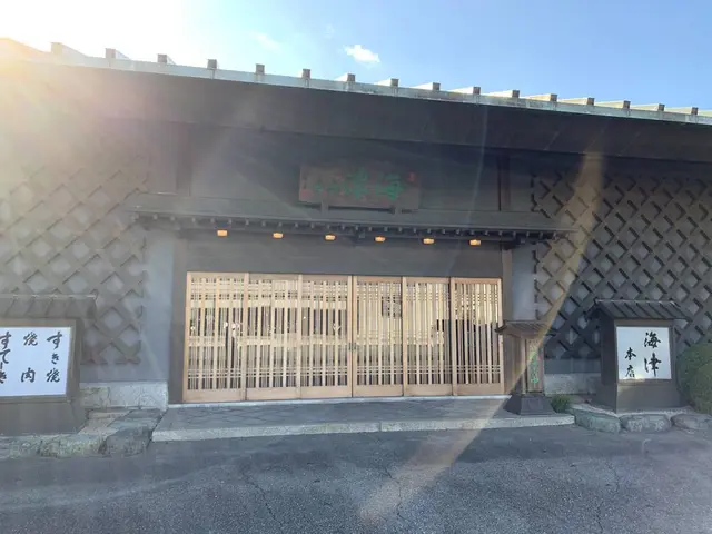 海津本店