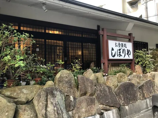 しぼりや旅館