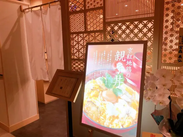 やきとり お㐂樂 コレド室町テラス店