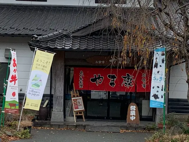 赤牛料理専門店 やま康