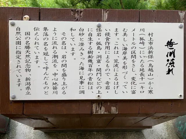 笹川流れ遊覧船