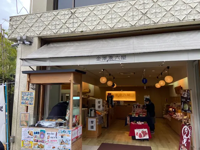 加賀盛岡屋 兼六園店