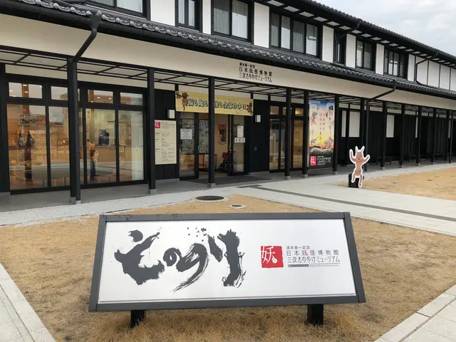 湯本豪一記念日本妖怪博物館（三次もののけミュージアム）
