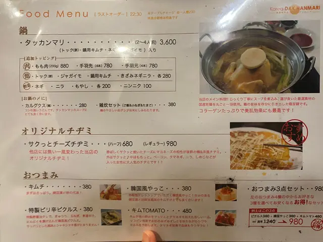 コリアタッカンマリ
