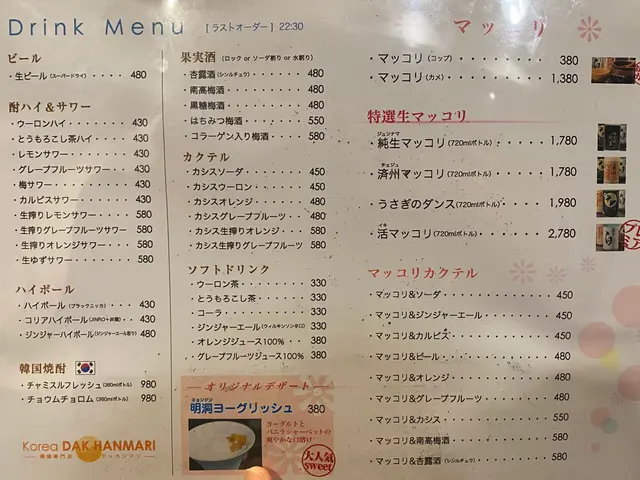 コリアタッカンマリ