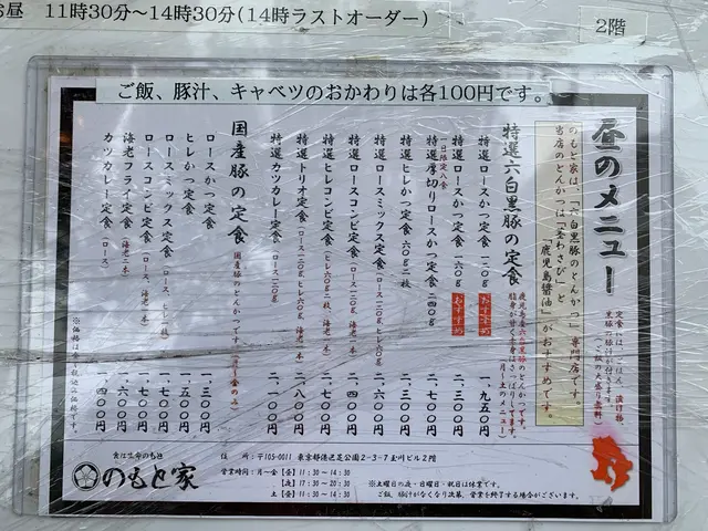 とんかつ いわい（旧 のもと家）