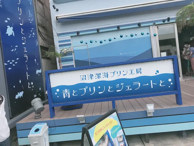 沼津深海プリン工房 スイーツ＆沼津土産
