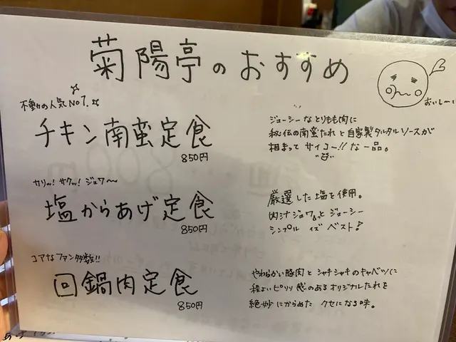 あなたの街の定食屋さん｜たかぎ｜ 菊陽亭