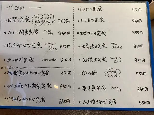あなたの街の定食屋さん｜たかぎ｜ 菊陽亭
