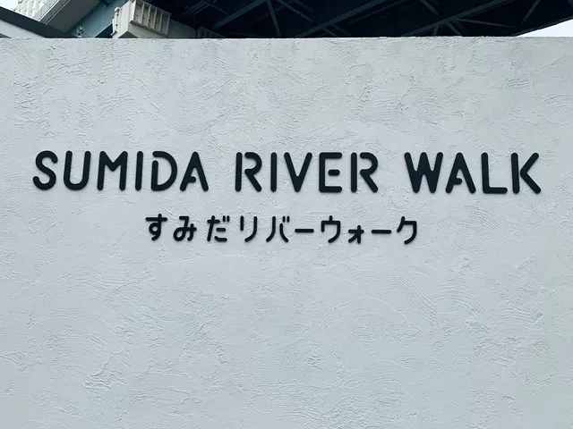すみだリバーウォーク