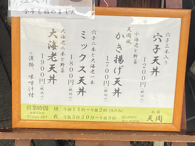 天周