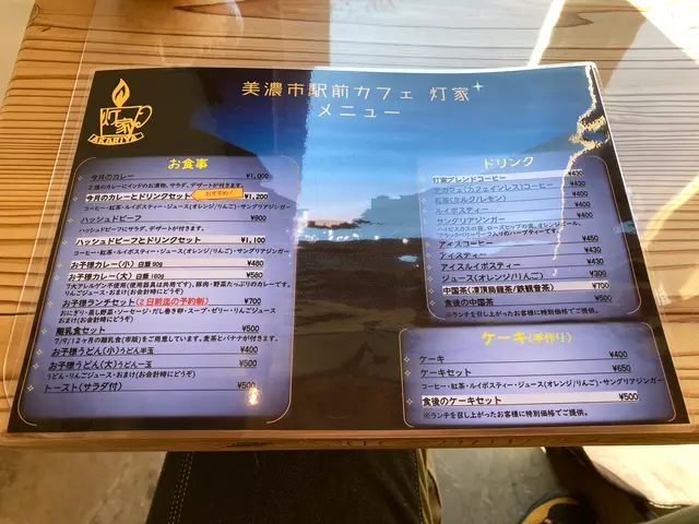 美濃市駅前カフェ 灯家