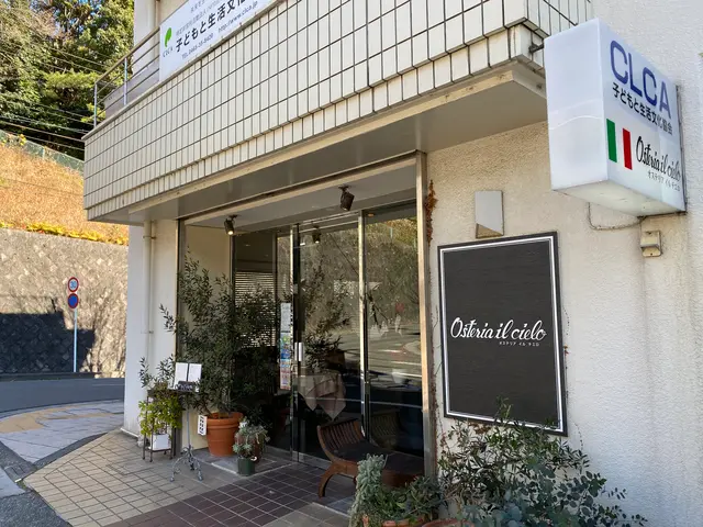 オステリア イル チエロ