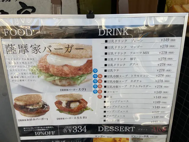 薩摩家 いづろ店