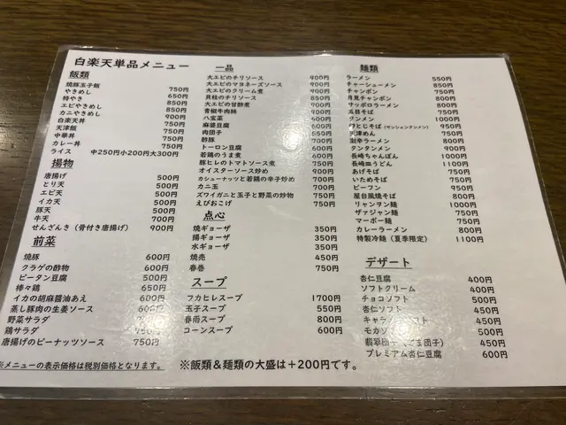 白楽天 今治本店