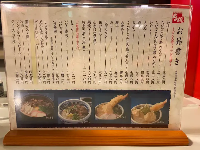 本格手打うどん おか泉