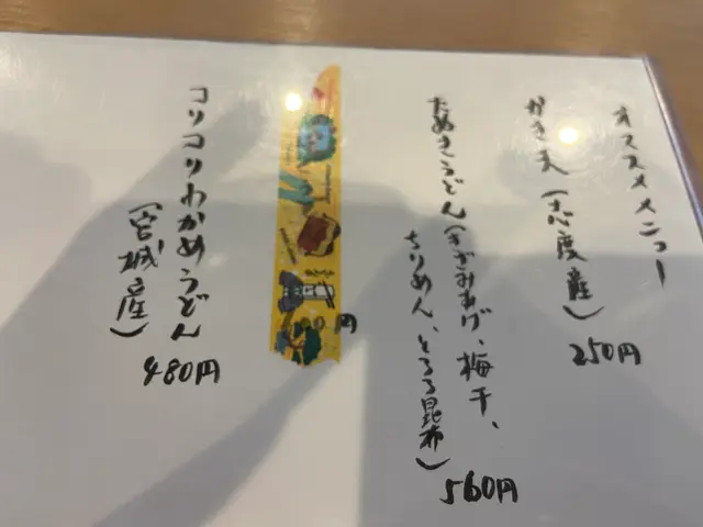 おうどん 瀬戸晴れ