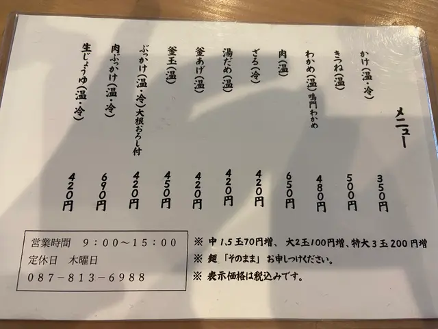 おうどん 瀬戸晴れ