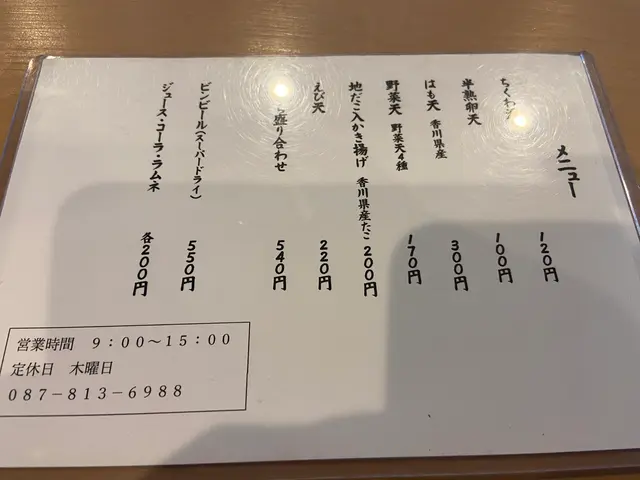 おうどん 瀬戸晴れ