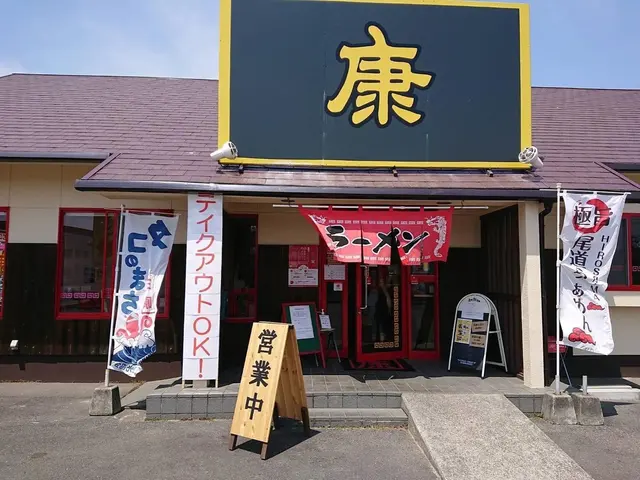 ラｰメン康 本郷本店