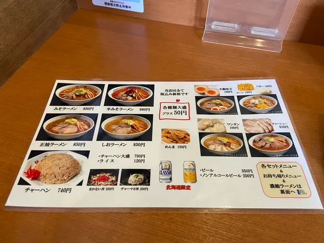 さっぽろ純連 北31条店