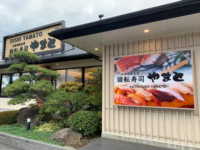 やまと木更津店