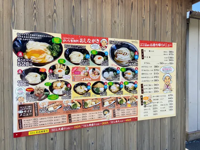 がいな製麺所