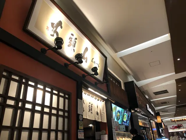 らーめん山頭火 イオンレイクタウン店