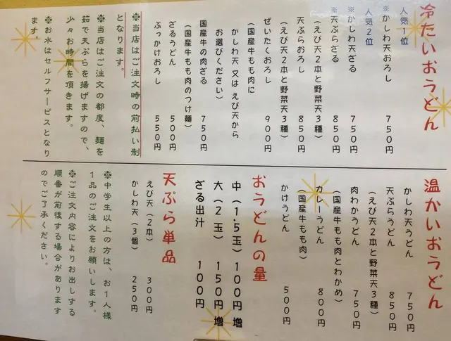 手打うどん 風月