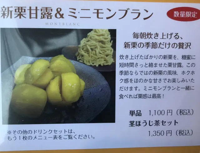 和栗や