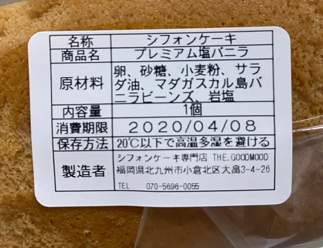 シフォンケーキ専門店 THE. GOODMOOD