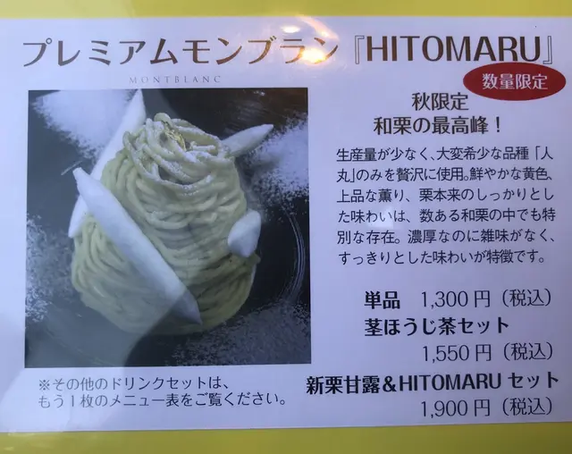 和栗や