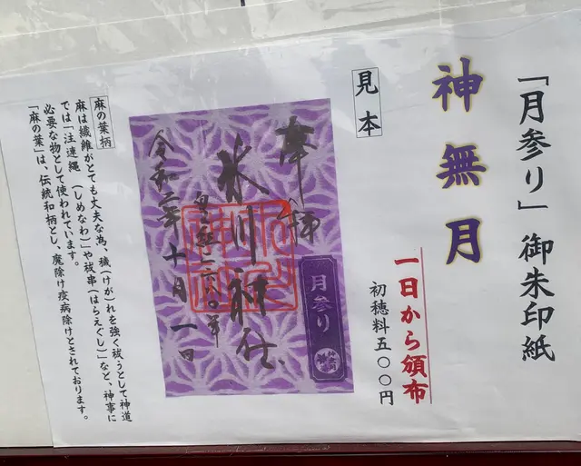 鳩ケ谷氷川神社