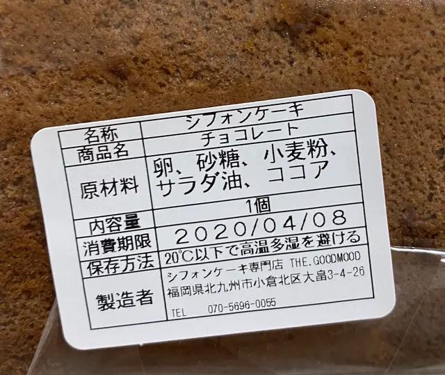 シフォンケーキ専門店 THE. GOODMOOD