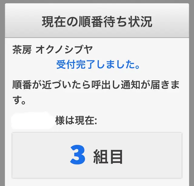 茶房 オクノシブヤ