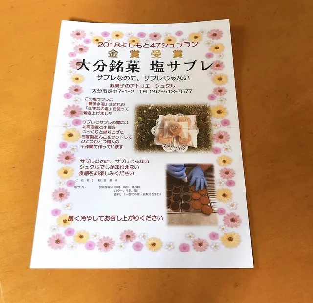 お菓子のアトリエ シュクル