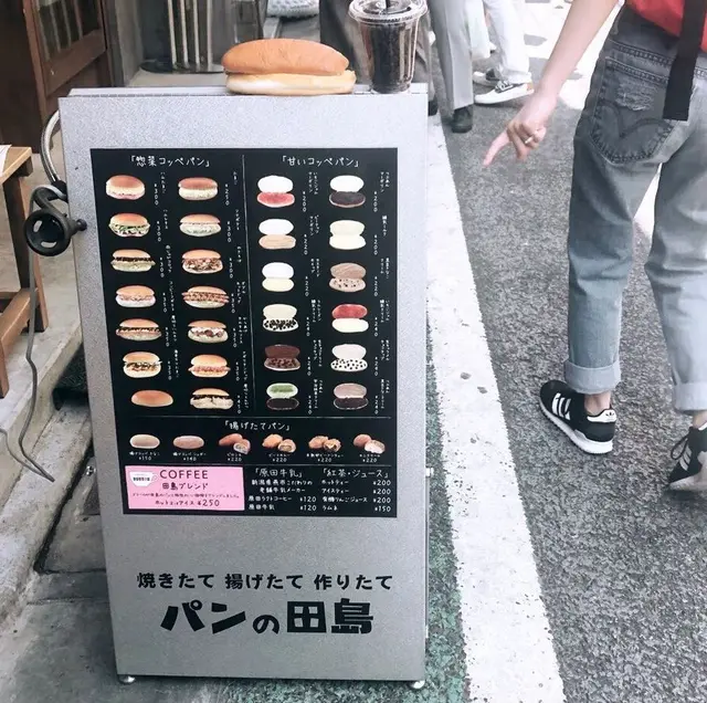 パンの田島 下北沢店