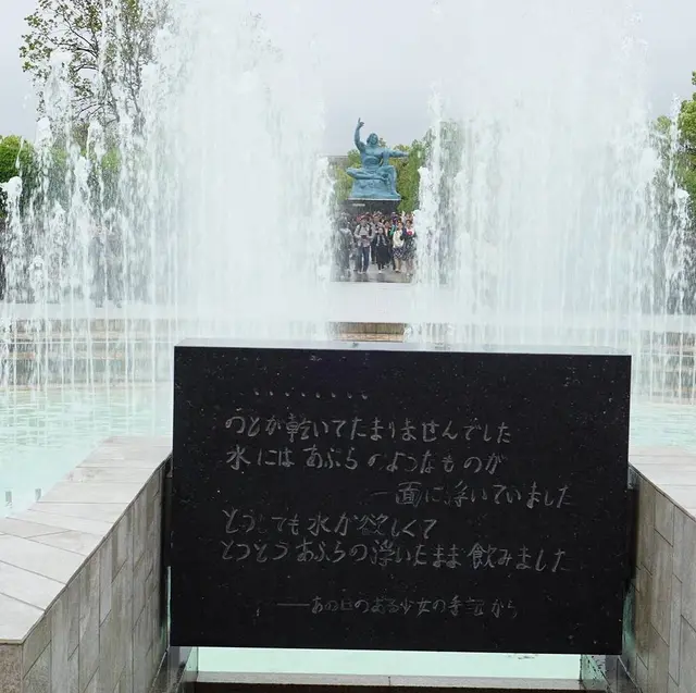 平和公園