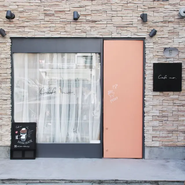 カフェナンバー （cafe no） 