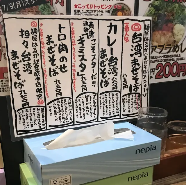 麺屋はるか 秋葉原店