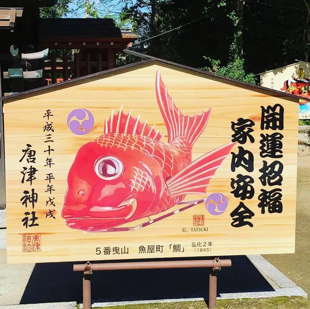 唐津神社