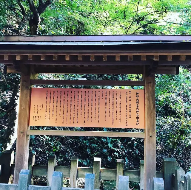 伊野天照皇大神宮